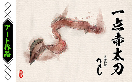 デジタル魚拓クーポン アート作品（2000円分） ／ 魚拓 アート 釣果 オリジナル コレクション オーダーメイド 1点もの 名入れ 名前入り 思い出 記念 インテリア カラー モノクロ デジタル魚拓 デジタル加工 釣り チケット 埼玉県 No.187-03