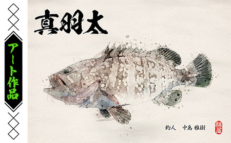 デジタル魚拓クーポン アート作品（2000円分） ／ 魚拓 アート 釣果 オリジナル コレクション オーダーメイド 1点もの 名入れ 名前入り 思い出 記念 インテリア カラー モノクロ デジタル魚拓 デジタル加工 釣り チケット 埼玉県 No.187-03