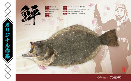 No.187-04 デジタル魚拓クーポン オリジナル作品（2000円分）