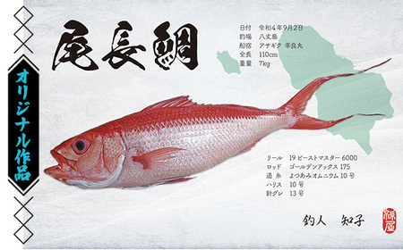 No.187-04 デジタル魚拓クーポン オリジナル作品（2000円分）