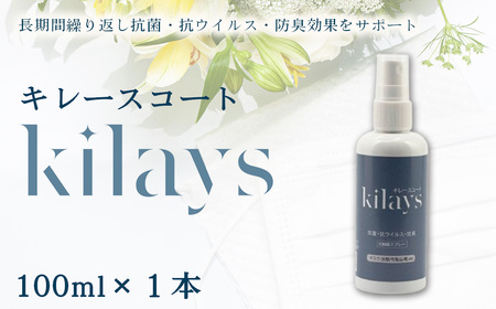 No.276 キレースコート 100ml