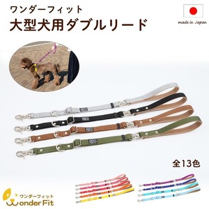 手持ちリード大型犬用 すっぽ抜け防止 ダブルリード ねじれ防止 170g ／ 犬用 犬リード 二重リード お散歩 安心設計 すっぽ抜け防止 逸走防止 外れない 日本製 ペットグッズ ペット用品 おしゃれ 可愛い プレゼント 贈り物 てるべる 埼玉県 No.319