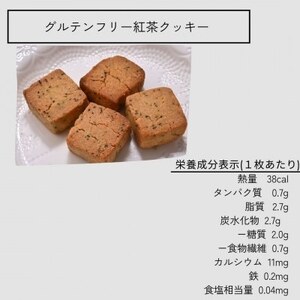 グルテンフリー発酵バタークッキー缶【紅茶】【1501493】
