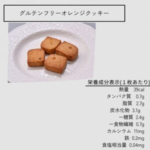 グルテンフリー発酵バターのクッキーギフトBOX【1501496】