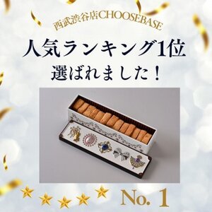 グルテンフリー発酵バターのクッキー缶、焼き菓子セット【1502899】