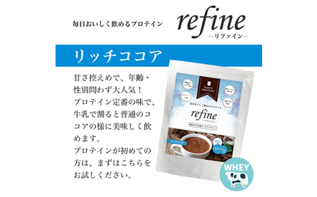 植物由来の甘味料使用 refine ホエイプロテイン リッチココア味_飲料・ドリンク  ジュース _【1620230】