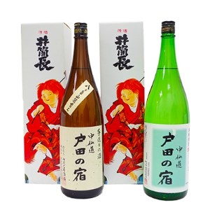 「戸田の宿」 清酒・米焼酎1.8L 2本入りセット【1058955】