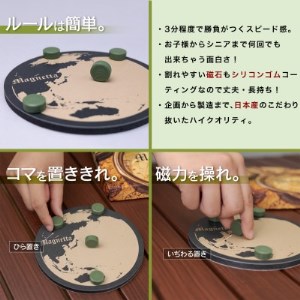 「マグネッタ」　新感覚の国産ボードゲーム(磁石コマ)【1377637】