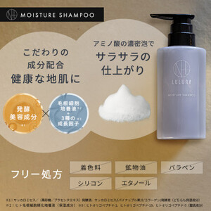 【毎月定期便】ルルーナ モイスチャーシャンプー＆コンディショナー(各300g)全3回【4052230】