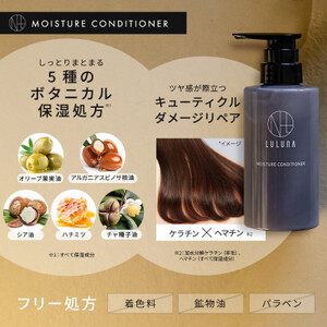 【毎月定期便】ルルーナ モイスチャーシャンプー＆コンディショナー(各300g)全3回【4052230】