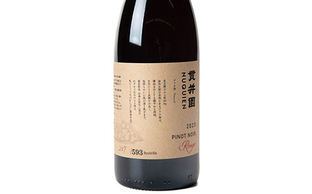 2023 赤ワイン ピノ・ノワール100% 1本 貫井園のワイン【1563823】