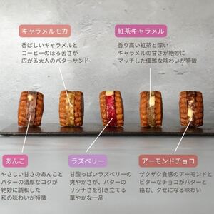 グラスフェッドバターサンド　5個　(5種類×各1個)　低糖質な人気バターサンドを冷凍でお届け　【配送不可地域：離島】【1612450】