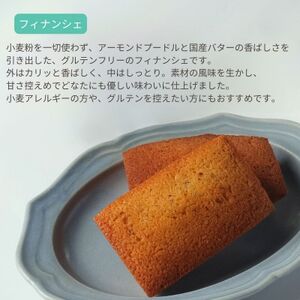 グルテンフリーフィナンシェ(5個)【配送不可地域：離島】【1621232】