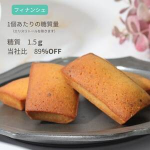 グルテンフリーフィナンシェ(5個)【配送不可地域：離島】【1621232】