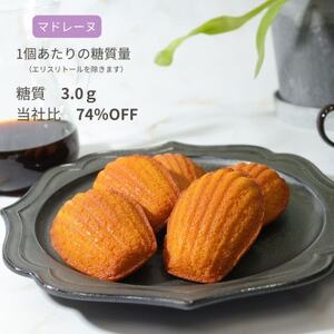 グルテンフリーマドレーヌ(5個)【配送不可地域：離島】【1621274】