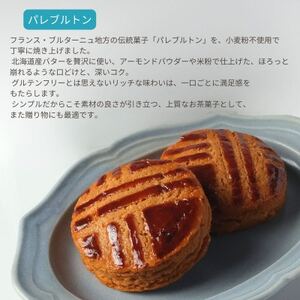 グルテンフリーパレブルトン(5個)【配送不可地域：離島】【1621201】