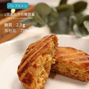 グルテンフリーパレブルトン(5個)【配送不可地域：離島】【1621201】