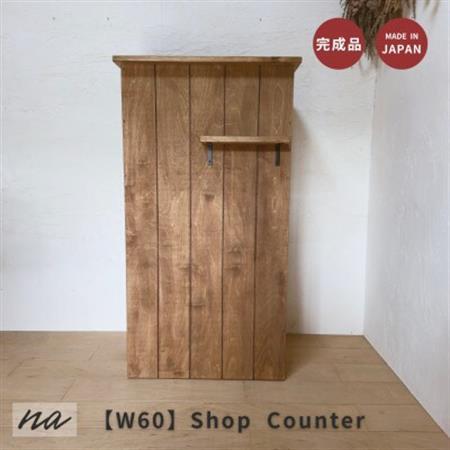 【サイズオーダー】手元が隠れる オーダーカウンター レジカウンターコンパクト na277【配送不可地域：離島・沖縄県】【1677220】 10,920円