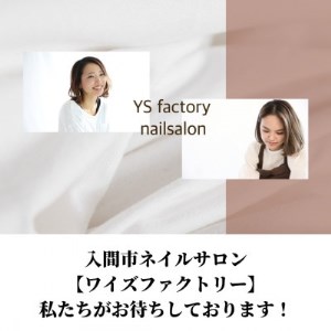 【自慢したくなる指先へ】入間市ネイルサロンYSfactoryの《ハンドジェルネイル》施術チケット【1302784】