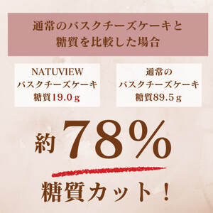 【糖質78%OFF】低糖質バスクチーズケーキ700g【配送不可地域:離島】【1399289】