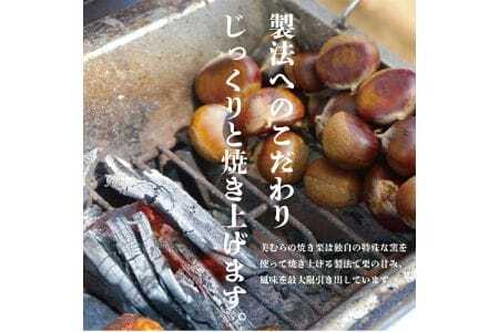 無添加和栗専門店「美むら」の和栗 焼き栗1kg