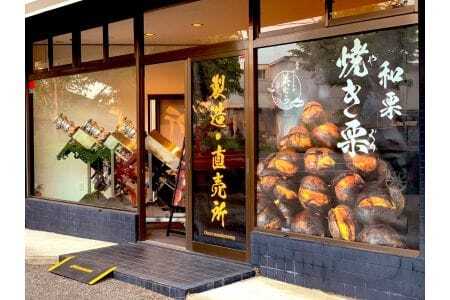 【定期便3ヵ月】無添加和栗専門店「美むら」の和栗 焼き栗1kg