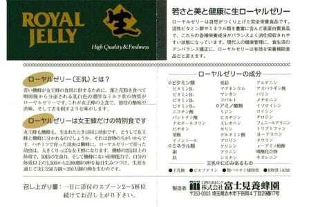 生ローヤルゼリー（100g）×1本（富士見養蜂園）