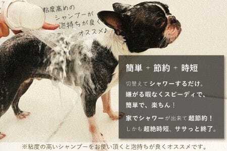 ペット用シャワーヘッド【ブラック】Shawany color シャワニーカラー