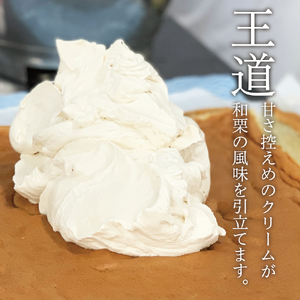 ケーキ 和栗ロールケーキ 18㎝ 和栗専門店美むら