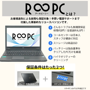 無期限保証リユースパソコン RPC LIFE BOOK A579