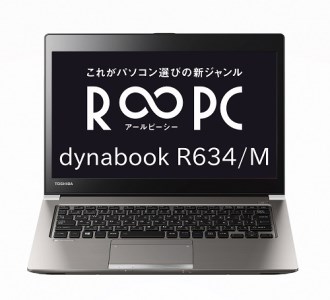 【数量限定、無くなり次第終了!!】東芝製無期限保証付き再生ノートパソコン( dynabook R634/M )