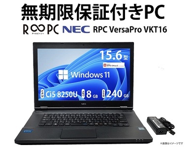 NEC製無期限保証付き再生ノートパソコン( VersaPro VKT16X-4 ) | 埼玉