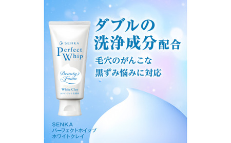 センカ パーフェクトホイップ ホワイトクレイ 120g 4個 | 埼玉県 久喜市 美容 洗顔 洗顔料 スキンケア クレンジング クレイ洗顔 毛穴 敏感肌 潤い 保湿 しっとり 透明感 サッパリ 濃密 リピート 愛用 プチプラ もちもち モチモチ 泡 泡立ち 濃密泡 消耗品