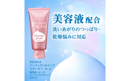 センカ パーフェクトホイップ コラーゲンin 120g 4個 | 埼玉県 久喜市 美容 洗顔 洗顔料 スキンケア クレンジング 敏感肌 潤い 保湿 しっとり 透明感 濃密 リピート 愛用 プチプラ もちもち モチモチ 泡 泡立ち 濃密泡 消耗品