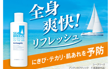 シーブリーズ 全身薬用ローション 本体（230mL）/つめかえ用（700mL） 各1個 | 埼玉県 久喜市 美容 ボディケア スキンケア ローション 全身薬用 保湿 敏感肌 乾燥肌 日焼け 日焼け対策 スッキリ サッパリ さっぱり 髭剃 髭 ひげそり ひげ リピート 愛用