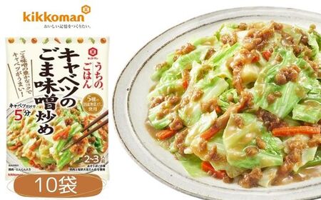 うちのごはん おそうざいの素 キャベツのごま味噌炒め 10袋【おかず キャベツ レトルト 調味料 長期保存 レトルト レトルト レトルト レトルト レトルト レトルト レトルト レトルト レトルト レトルト レトルト レトルト レトルト レトルト レトルト レトルト レトルト レトルト レトルト レトルト レトルト レトルト レトルト レトルト レトルト レトルト レトルト レトルト レトルト レトルト レトルト レトルト レトルト レトルト レトルト レトルト レトルト レトルト レトルト レトルト レトルト レトルト レトルト レトルト】