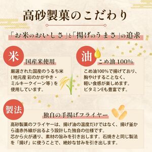 揚げせんべい スタンドパック 4種類セット 揚げせんべい