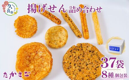 【こめ油使用】揚げせん詰め合わせ(箱) | 埼玉県 久喜市 高砂製菓 せんべい 米油 揚げせんべい 薪あげ 薪 たきぎ 煎餅 おいしい 美味しい 小袋 個包装 手作り煎餅 お茶うけ おつまみ 日本 伝統的 おやつ ミックス セット 詰め合わせ 手みやげ お土産 