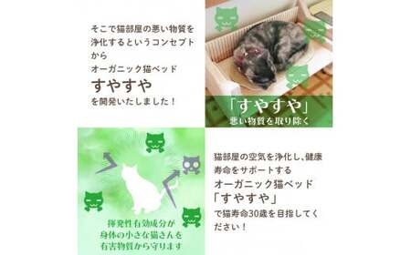 オーガニック猫ベッド すやすや | 猫 ペット用品