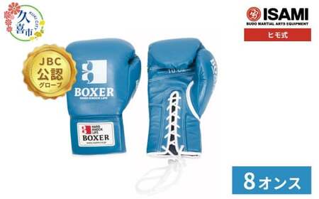 【青 8oz】IBX-13 ボクサーグローブ（ヒモ式） | ボクシング 格闘技用品