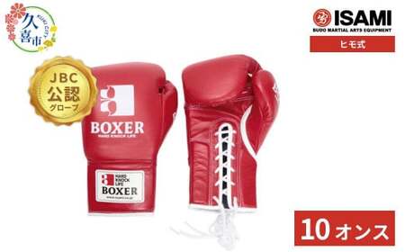 【赤 10oz】IBX-13 ボクサーグローブ（ヒモ式） | ボクシング 格闘技用品