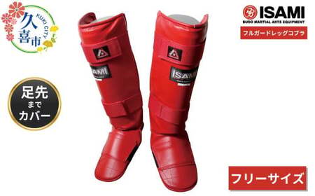 【赤 フリーサイズ】IS-158 フルガードレッグコブラ | ボクシング 格闘技用品