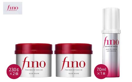 【ふるなび限定】フィーノ プレミアムタッチ ＜ヘアマスク/ヘアオイル（エアリースムース）＞2品セット 美容 ヘアケア FN-Limited-SP
