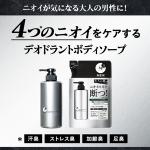 【ボディーソープ】エージーデオ24メン 薬用メンズボディクレンズ 本体＋つめかえ用2個/合計3個 | メンズ メンズ用ボディーソープ 