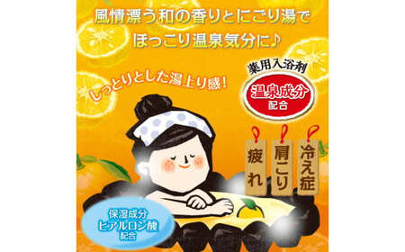 入浴剤 いい湯旅立ちボトル 柚子の香り 600g 4本セット | 入浴剤