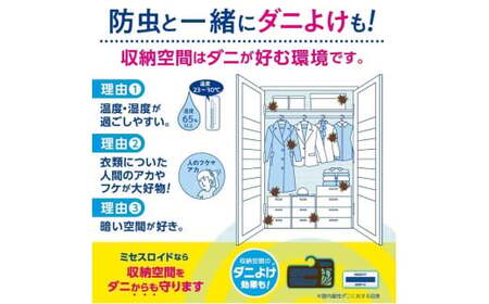 防虫剤 ミセスロイド ウォークインクローゼット用