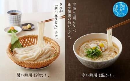 【期間限定12月まで】つむぎや 新小麦うどん 110g×15袋 | うどん 乾麺