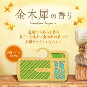 防虫剤 ミセスロイド クローゼット・洋服ダンス用 金木犀 防虫剤