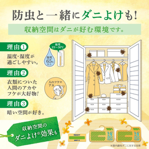 防虫剤 ミセスロイド クローゼット・洋服ダンス用 金木犀 防虫剤