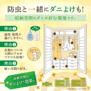 防虫剤 ミセスロイド引き出し用 金木犀 防虫剤